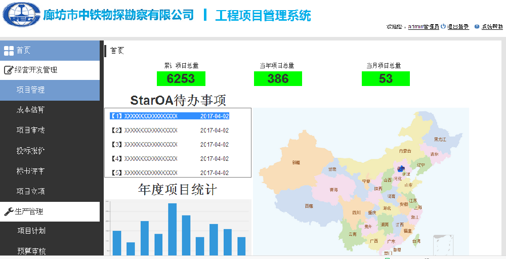 工程项目巡视系统