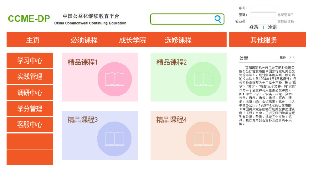 中国公益继续教育平台系统