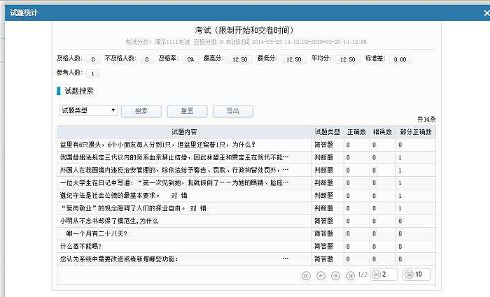 统计培训系统软件开发