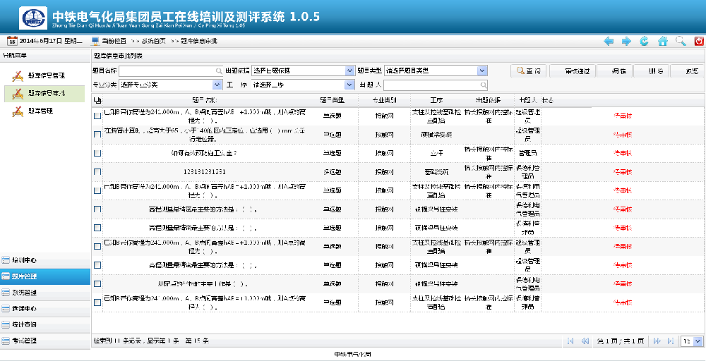 中铁集团在线培训与测评系统