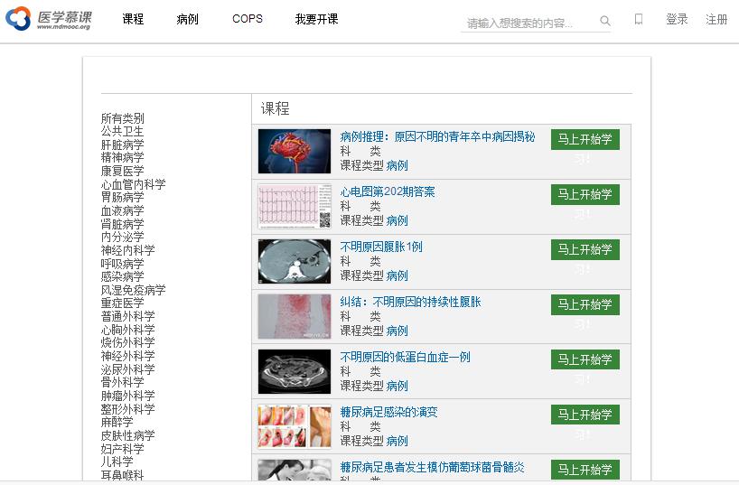 医学在线学习系统