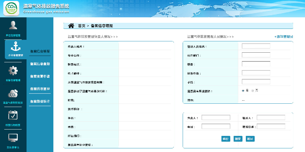 温室气体排放报告系统-国家发改委
