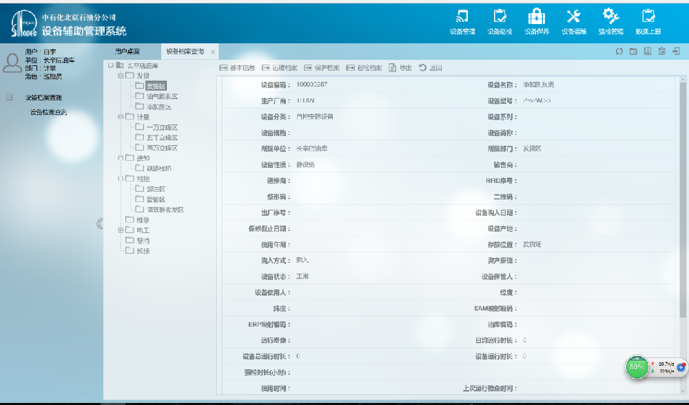 石油设备辅助管理系统